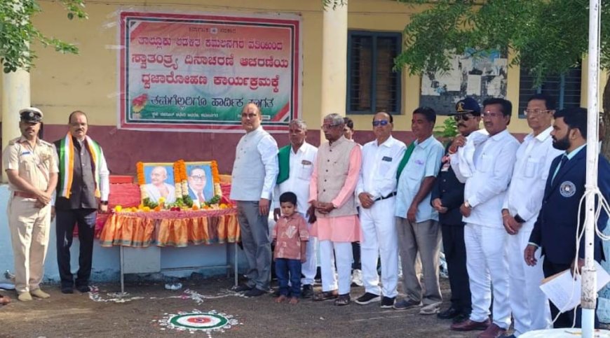 ತ್ಯಾಗ ಬಲಿದಾನದಿಂದ ದೇಶಕ್ಕೆ ಸ್ವಾತಂತ್ರ್ಯ : ಎಸ್.ಎಸ್.ರಾಂಪುರೆ