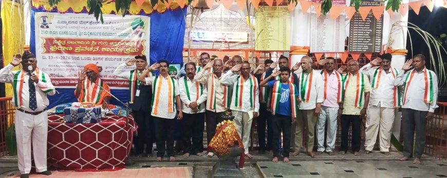 ಪುರಾಣ ವೇದಿಕೆಯಲ್ಲಿ  ವಂದೇ ಮಾತರಂ ೧೫೦ನೇ ವರ್ಷಾಚರಣೆ