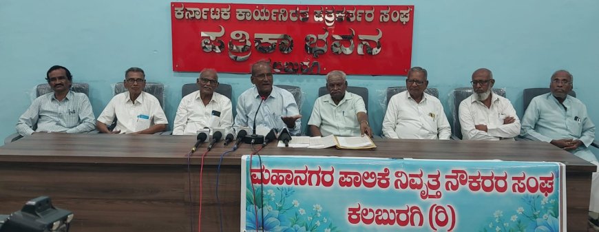 ನಿವೃತ್ತ ನೌಕರರ ಉಪಧನ ಪಾವತಿಗೆ ವಿಳಂಬ ಖಂಡಿಸಿ ಆ.24ರಂದು ಪ್ರತಿಭಟನೆ