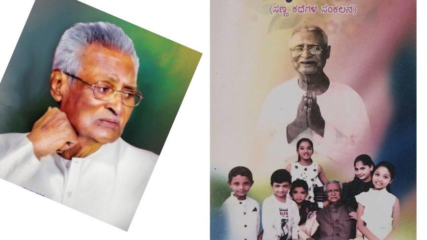 "ಅಯ್ಯನ ಕಥೆಗಳು ಕೃತಿ ಹಸ್ತಾಂತರ ಕಾರ್ಯಕ್ರಮ