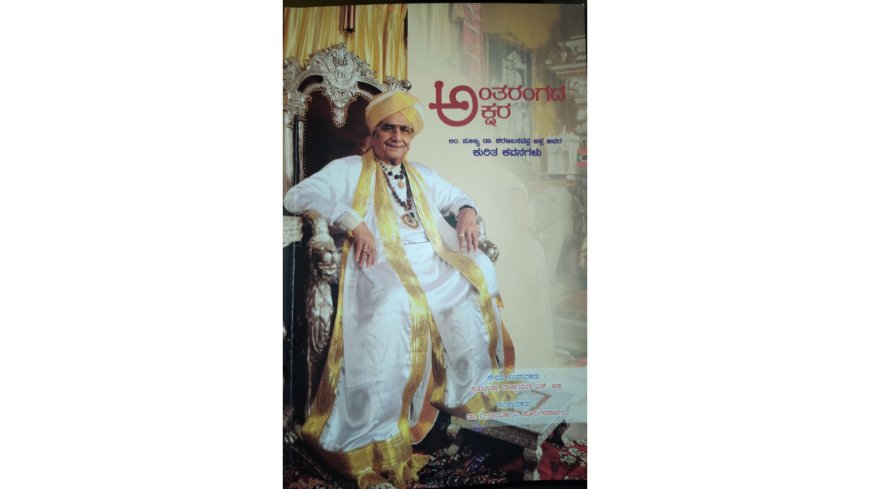 ಅಂತರಂಗದ ಅಕ್ಷರದ ಮೂಲಕ ಡಾ. ಅಪ್ಪಾ ಅವರ ದರ್ಶನ