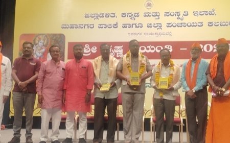 ಕೃಷ್ಣ-ಸುಧಾಮನ ಸ್ನೇಹದ ಮಿಲನಕ್ಕೆ ಸಾಕ್ಷಿಯಾದ ಶ್ರೀ ಕೃಷ್ಣ ಜಯಂತಿ ಉತ್ಸವ