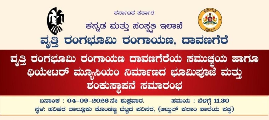 ವೃತ್ತಿ ರಂಗಭೂಮಿ ರಂಗಾಯಣದ ನೂತನ ಸಮುಚ್ಚಯ ನಿರ್ಮಾಣಕ್ಕೆ ಸೆ.4ರಂದು ಭೂಮಿಪೂಜೆ