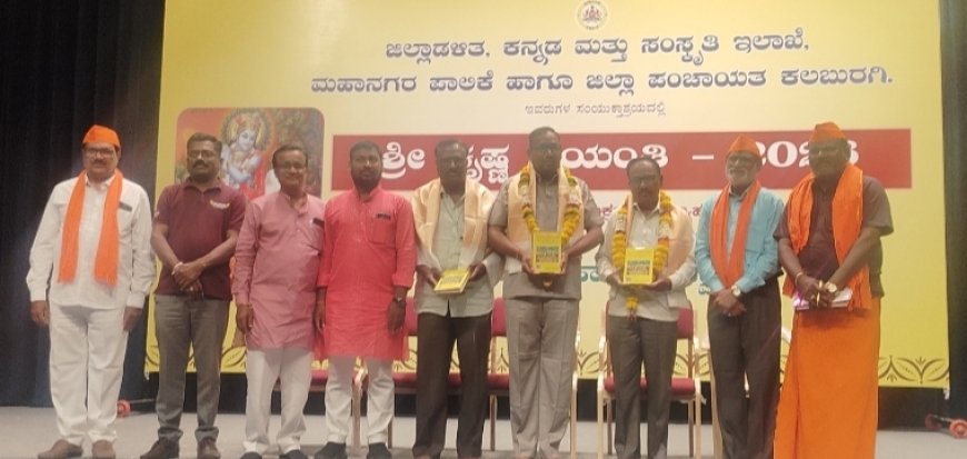 ಕೃಷ್ಣ-ಸುಧಾಮನ ಸ್ನೇಹದ ಮಿಲನಕ್ಕೆ ಸಾಕ್ಷಿಯಾದ ಶ್ರೀ ಕೃಷ್ಣ ಜಯಂತಿ ಉತ್ಸವ