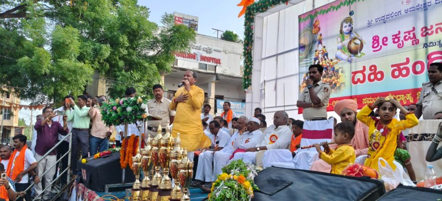 ದಹಿ ಹಂಡಿ ಉತ್ಸವ  ಶಾಸಕ ಪ್ರಭು ಬಿ. ಚವ್ಹಾಣರಿಂದ ಚಾಲನೆ