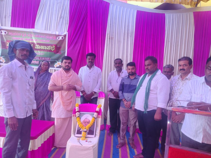 ರಟಕಲ್ ಪ್ರಾಥಮಿಕ ಕೃಷಿ ಪತ್ತಿನ ಸಹಕಾರ ಸಂಘದ 23ನೇ ವಾರ್ಷಿಕ ಮಹಾಸಭೆ