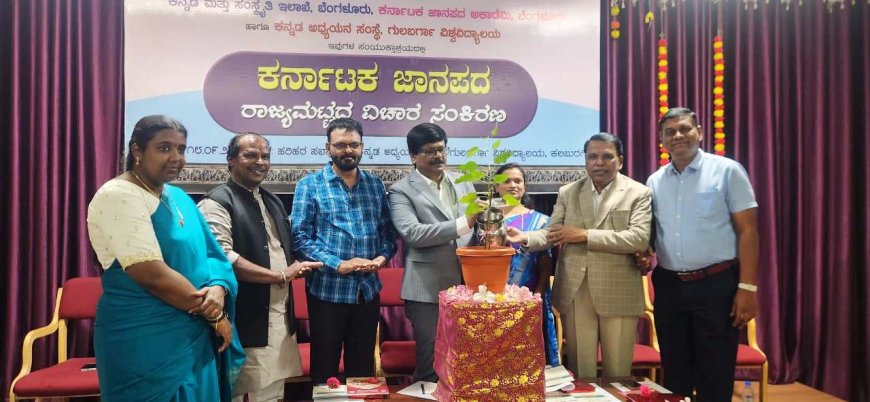 ಕರ್ನಾಟಕ ಜಾನಪದ ರಾಜ್ಯಮಟ್ಟದ ವಿಚಾರ ಸಂಕಿರಣಕ್ಕೆ ಸಸಿಗೆ ನೀರೆರೆದು ಕುಲಪತಿ ಪ್ರೊ. ಶಶಿಕಾಂತ್ ಎಸ್. ಉಡಿಕೇರಿ ಚಾಲನೆ