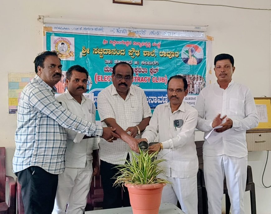 ರಾವೂರನಲ್ಲಿ ಎಸ್ ಐ ಆರ್ ಕುರಿತು ವಿಶೇಷ ಜಾಗೃತಿ ಅಭಿಯಾನ