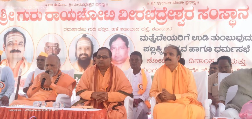 ಮುತ್ತೈದೆಯರು ದೇವರ ಸ್ವರೂಪಿಗಳು :.. ಚಂದ್ರಗುಂಡ ಶ್ರೀಗಳು