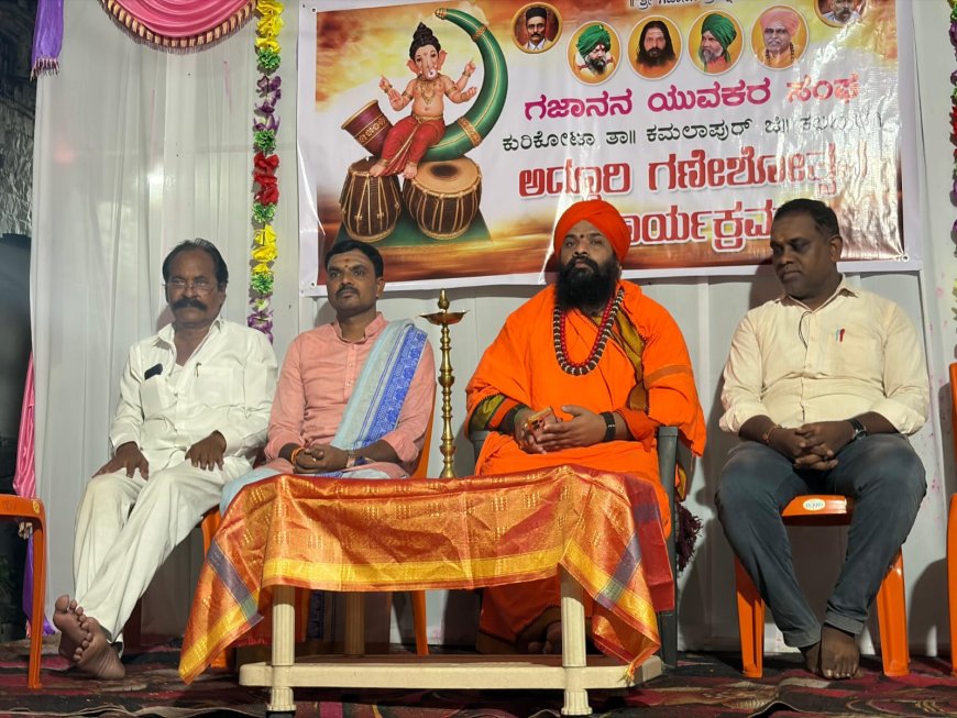 ಗಣೇಶ ಉತ್ಸವ ಸಾಮರಸ್ಯದ ಸಂಕೇತ -ಶಾಂತವೀರ ಶ್ರೀ.