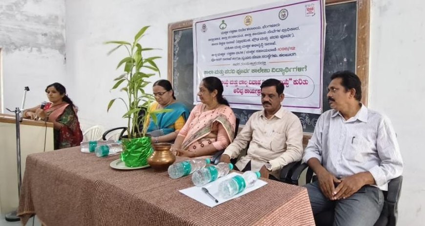 ಅಪ್ರಾಪ್ತ ವಯಸ್ಸಿನ ಪ್ರೀತಿ ಬೇಡ, ಭವಿಷ್ಯದ ಸಾಧನೆ ಮುಖ್ಯ _ ಮಂಜುಳಾ ವಿ. ಪಾಟೀಲ್