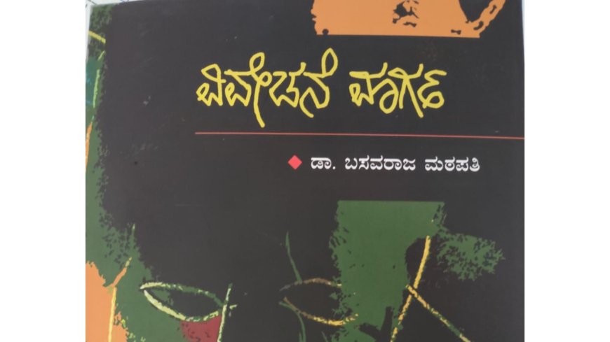 ವಿವೇಚನೆಗೆ ಹಚ್ಚುವ ವಿವೇಚನೆ ಮಾರ್ಗ