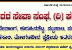 ಸಪ್ತ ನೇಕಾರ ಸೇವಾ ಸಂಘದಿಂದ ದಸರಾ ಪೂಜಾ ಉತ್ಸವ ಹಾಗೂ ಹೊಸ ನಾಮಫಲಕ ಉದ್ಘಾಟನೆ