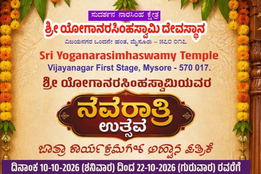 ಮೈಸೂರು:ವಿಜಯನಗರದ ಯೋಗನರಸಿಂಹಸ್ವಾಮಿ ದೇವಸ್ಥಾನದಲ್ಲಿ ನವರಾತ್ರಿ ಉತ್ಸವ