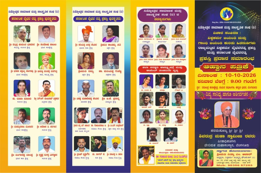 ಅ.10ರಂದು ರಾಜ್ಯಮಟ್ಟದ ‘ವಿಶ್ವಕರ್ಮ ವೈಭವ ರತ್ನ’ ಹಾಗೂ ‘ಕರ್ನಾಟಕ ವೈಭವ ರತ್ನ’ ಪ್ರಶಸ್ತಿ ಪ್ರದಾನ