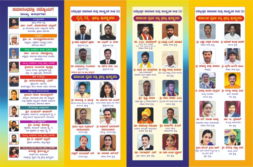 ಅ.10ರಂದು ರಾಜ್ಯಮಟ್ಟದ ‘ವಿಶ್ವಕರ್ಮ ವೈಭವ ರತ್ನ’ ಹಾಗೂ ‘ಕರ್ನಾಟಕ ವೈಭವ ರತ್ನ’ ಪ್ರಶಸ್ತಿ ಪ್ರದಾನ