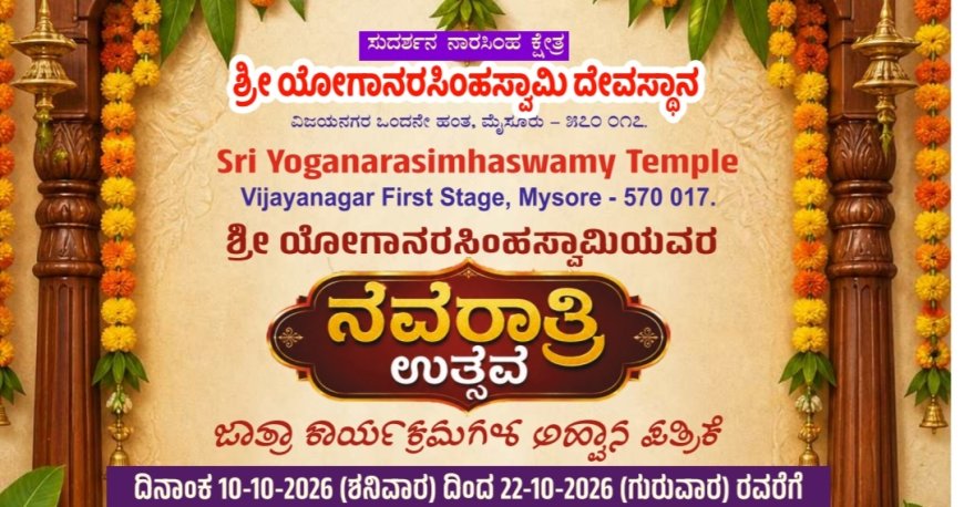 ಮೈಸೂರು:ವಿಜಯನಗರದ ಯೋಗನರಸಿಂಹಸ್ವಾಮಿ ದೇವಸ್ಥಾನದಲ್ಲಿ ನವರಾತ್ರಿ ಉತ್ಸವ