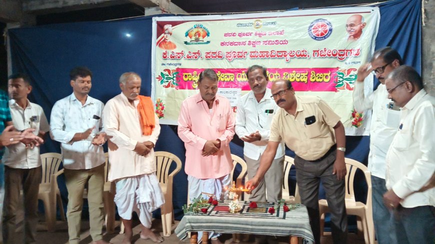 ಎನ್ ಎಸ್ ಎಸ್ ವಿದ್ಯಾರ್ಥಿಗಳಲ್ಲಿ ಸಾಮಾಜಿಕ ಜವಾಬ್ದಾರಿ, ಶಿಸ್ತು, ಸಹಕಾರ, ನಾಯಕತ್ವ ಗುಣಗಳನ್ನು ಬೆಳೆಸುತ್ತದೆ: ಶಿವಮಾದಯ್ಯ ಕೆ ಎನ್.