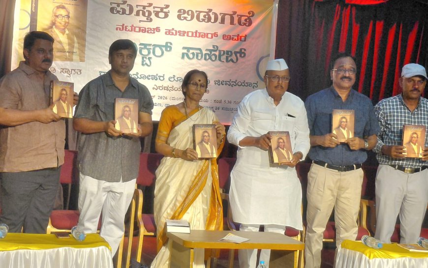 ಲೋಹಿಯಾ ಸಮತಾ ಸಮಾಜದ ಬಹು ದೊಡ್ಡ ಕನಸುಗಾರ :ಬಿ ಆರ್ ಪಾಟೀಲ್